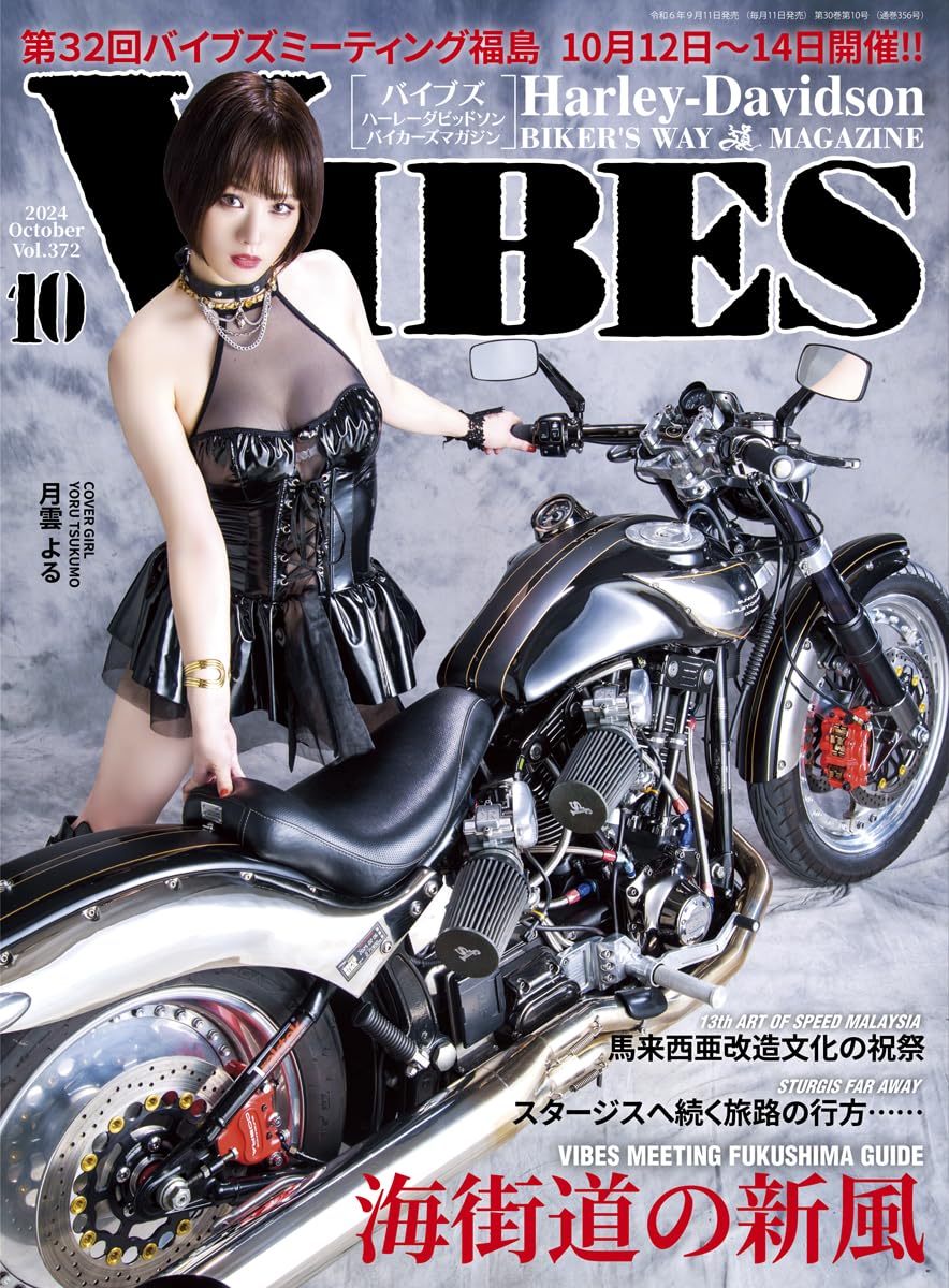 VIBES 2024年10月号 表紙掲載